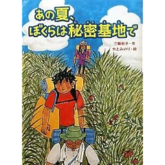 ���̉āA�ڂ���͔閧��n�� (�X�v���b�V���E�X�g�[���[�Y)