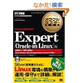 �I���N���}�X�^�[���ȏ� ORACLE MASTER Expert Oracle on Linux�� (CD-ROM�t)