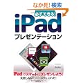 �K���ł���IiPad�v���[���e�[�V����