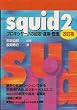 squid2�\�v���L�V�T�[�o�̐ݒ�E�^�p�E�Ǘ�