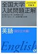 �S����w������萳���p�� ��������� 2009�N�󌱗p