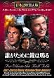�N�����߂ɏ��͖� [DVD]