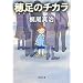 �䑫�̃`�J�� (�V������)