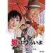 ��48�� �j�͂炢�� �Ў��Y�g�̉� HD���}�X�^�[�� [DVD]