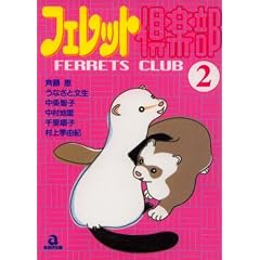 �t�F���b�g��y�� 2 (�����΃R�~�b�N�X 119 �����V���[�Y)