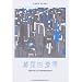 �o���h�X�R�A �։��l�d�t �uTOKYO CITY RHAPSODY�v (�o���h�E�X�R�A)