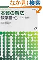 �{���̉�@���wIII�EC�q�s��E�Ȑ��r�\Core & block (New encounters with mathematics-Core & block-)