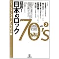 �،�!���{�̃��b�N70�fs Vol.2 �j���[�~���[�W�b�N~�p���N�E���b�N��