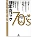 �،�!���{�̃��b�N70�fs Vol.2 �j���[�~���[�W�b�N~�p���N�E���b�N��