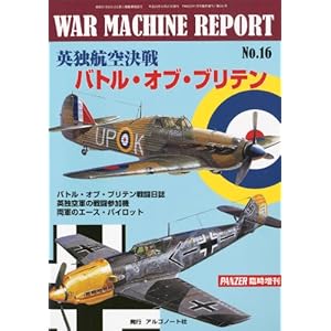 【クリックで詳細表示】WAR MACHINE REPORT (ウォーマシンレポート) No.16 2012年 01月号 [雑誌] [雑誌]