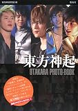[Book] 東方神起OTAKARA PHOTO-BOOK