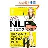 �}���K�ł₳�����킩��NLP�R�~���j�P�[�V����
