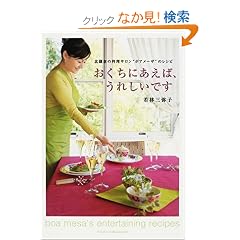 �������ɂ����΁A���ꂵ���ł� �k���q�̗����T�����h�{�A���[�U�h�̃��V�s
