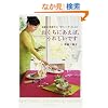 �������ɂ����΁A���ꂵ���ł� �k���q�̗����T�����h�{�A���[�U�h�̃��V�s