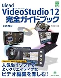 [Book]阿部 信行 VideoStudio12 完全ガイドブック (グリーン・プレスデジタルライブラリー)