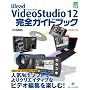 VideoStudio12 ���S�K�C�h�u�b�N (�O���[���E�v���X�f�W�^�����C�u�����[)