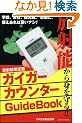 ���˔\����g�����!!�@�K�C�K�[�J�E���^�[GuideBook