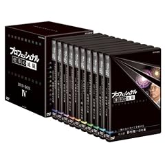 �v���t�F�b�V���i�� �d���̗��V ��IV�� BOX [DVD]