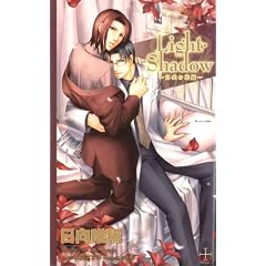Light�EShadow�\���߂̉ԉ� (CROSS NOVELS)