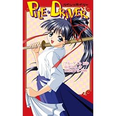 PILE�EDRIVER (Paradigm novels (67))
