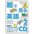 �G�Ō���p�� BOOK2 �����V��[CD] (���b�c��)