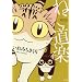 �˂����y (�Ԃ񂩎ЃR�~�b�N�X)