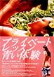 �v���C�x�[�g���b�X�� ���̌� [DVD]
