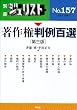 ���쌠����S�I (�ʍ��W�����X�g (No.157))