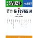 ���쌠����S�I (�ʍ��W�����X�g (No.157))