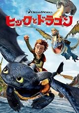 ヒックとドラゴン