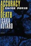 [Book]伊坂 幸太郎 死神の精度 (文春文庫)