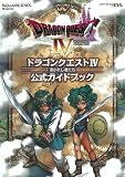 [Book] ドラゴンクエストIV 導かれし者たち 公式ガイドブック(DS版) (SE-MOOK)