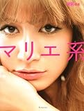 [Book]マリエ マリエ系 (講談社MOOK ViViの本)