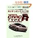 �z���_�E�V�r�b�N �^�C�vR/�^�C�vR���[�� (�G���X�[CAR�K�C�h�E�_�C���N�g)