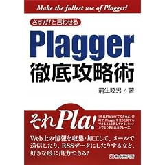 ������!�ƌ��킹�� Plagger�O��U���p