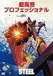 �����w�v���t�F�b�V���i�� [DVD]