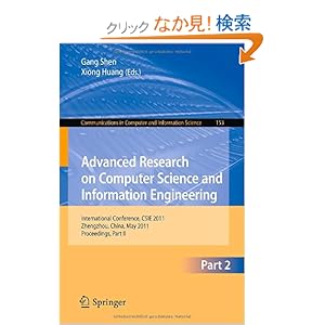 【クリックでお店のこの商品のページへ】Advanced Research on Computer Science and Information Engineering: International Conference, CSIE 2011, Zhengzhou, China, May 21-22, 2011. Proceedings, Part II (Communications in Computer and Information Science): Gang Shen, Xiong Huang: 洋書