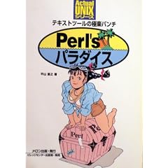 Perl�fs�p���_�C�X�\�e�L�X�g�c�[���̋Ɋy�p���` (Actual UNIX�V���[�Y)