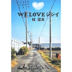 WE LOVEジジイ