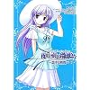 �閾���O���ڗ��F�ȁ\������u�ԁq2�r (Official Heroine Story)