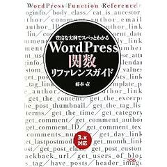 WordPress�֐����t�@�����X�K�C�h