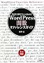 WordPress�֐����t�@�����X�K�C�h