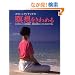 �X���~�E�V���@�i���_���ґz������߂� (The Sivananda Book of MEDITATION)