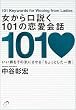 �����������101�̗�����b�\�����j�����̋C�ɂ�����u������Ƃ����ꌾ�v