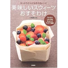 スウィーツおすそわけ