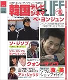 [Book] 韓国テレビ&シネマライフ―コリア・エンターテインメント・マガジン (Vol.8) (学研ムック)