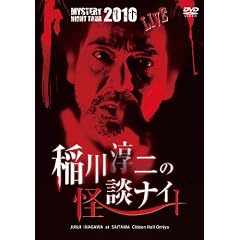 MYSTERY NIGHT TOUR 2010 ���~��̉��k�i�C�g ���C�u�� [DVD]