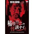 MYSTERY NIGHT TOUR 2010 ���~��̉��k�i�C�g ���C�u�� [DVD]
