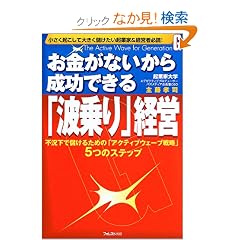 �������Ȃ����琬���ł���u�g���v�o�c~�s�����Ŗׂ��邽�߂́u�A�N�e�B�u�E�F�[�u�헪�v5�̃X�e�b�v~