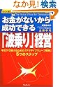 �������Ȃ����琬���ł���u�g���v�o�c~�s�����Ŗׂ��邽�߂́u�A�N�e�B�u�E�F�[�u�헪�v5�̃X�e�b�v~